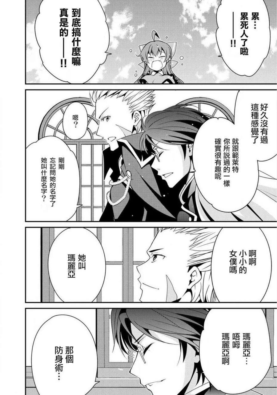 《最强黑骑士转生战斗女仆》第8话 第16页