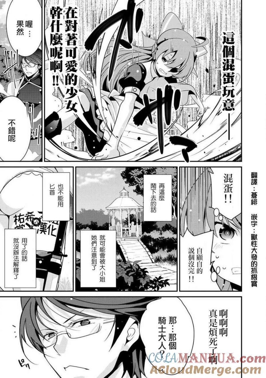 《最强黑骑士转生战斗女仆》第8话 第5页