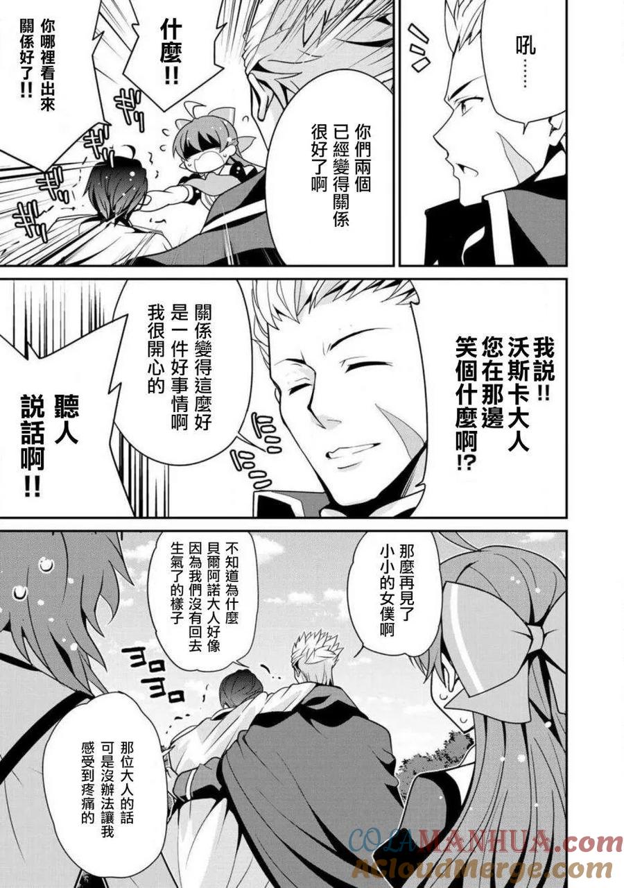 《最强黑骑士转生战斗女仆》第8话 第15页