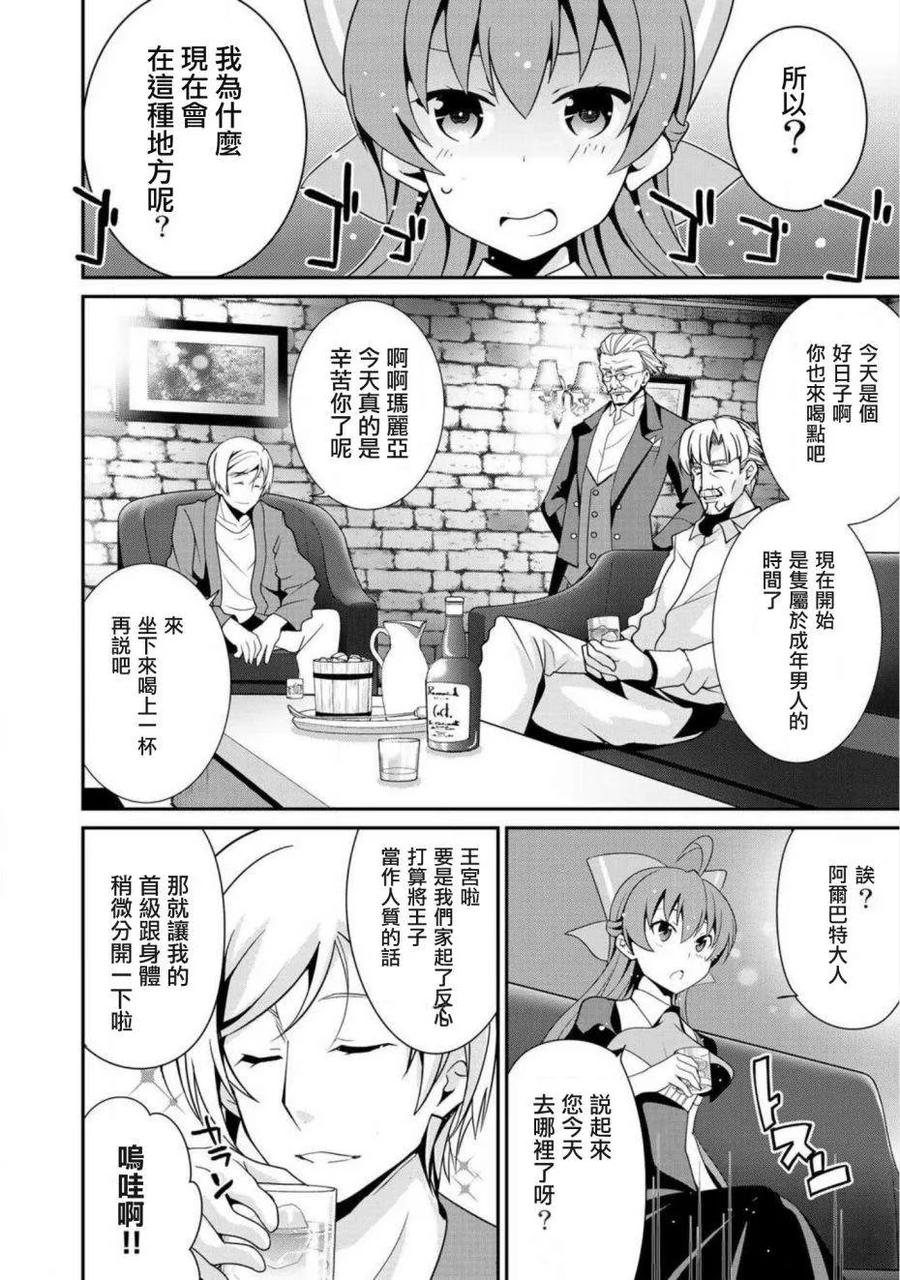 《最强黑骑士转生战斗女仆》第8话 第22页