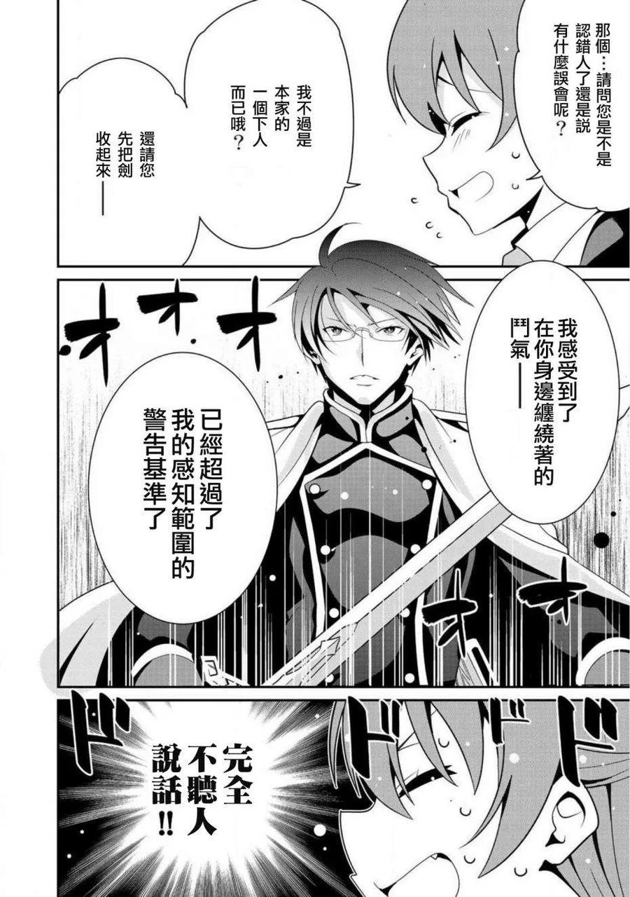 《最强黑骑士转生战斗女仆》第8话 第6页