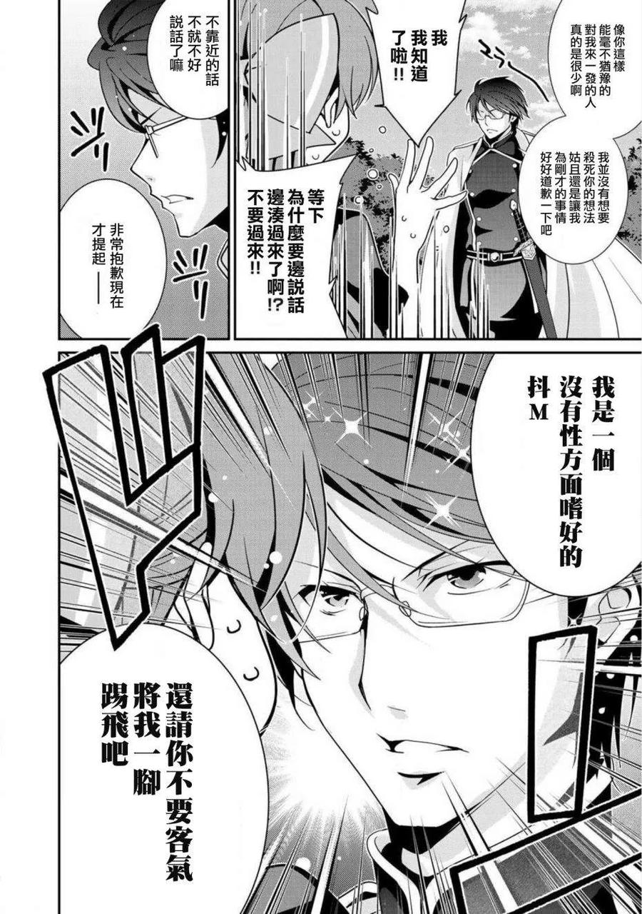 《最强黑骑士转生战斗女仆》第8话 第10页