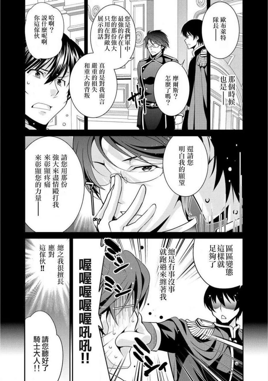 《最强黑骑士转生战斗女仆》第8话 第12页