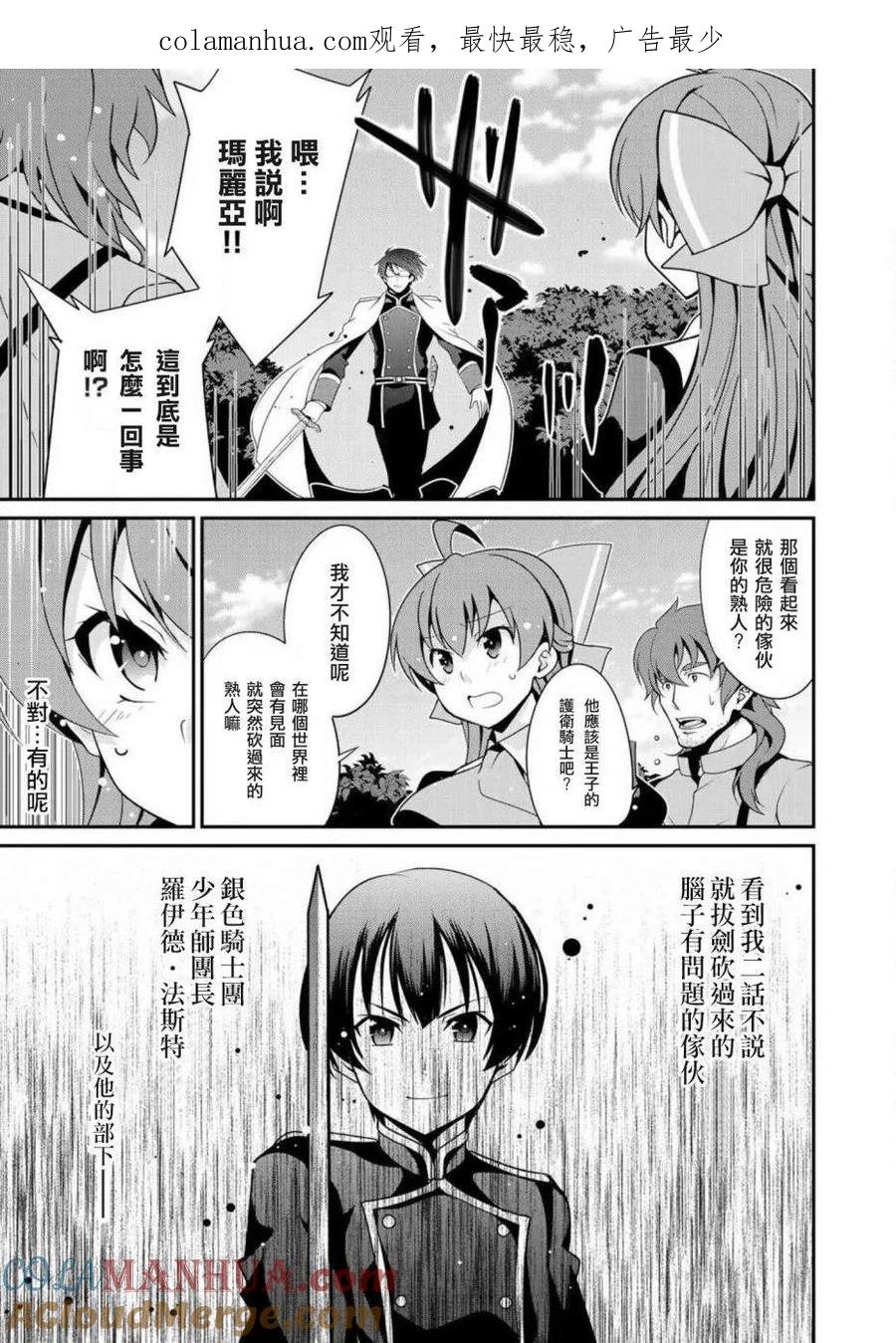 《最强黑骑士转生战斗女仆》第8话 第1页