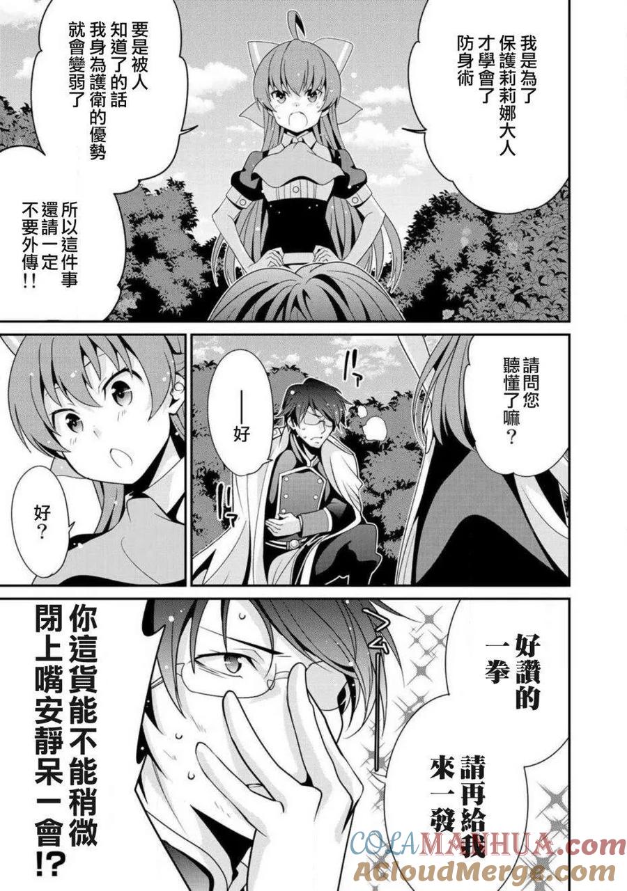 《最强黑骑士转生战斗女仆》第8话 第13页