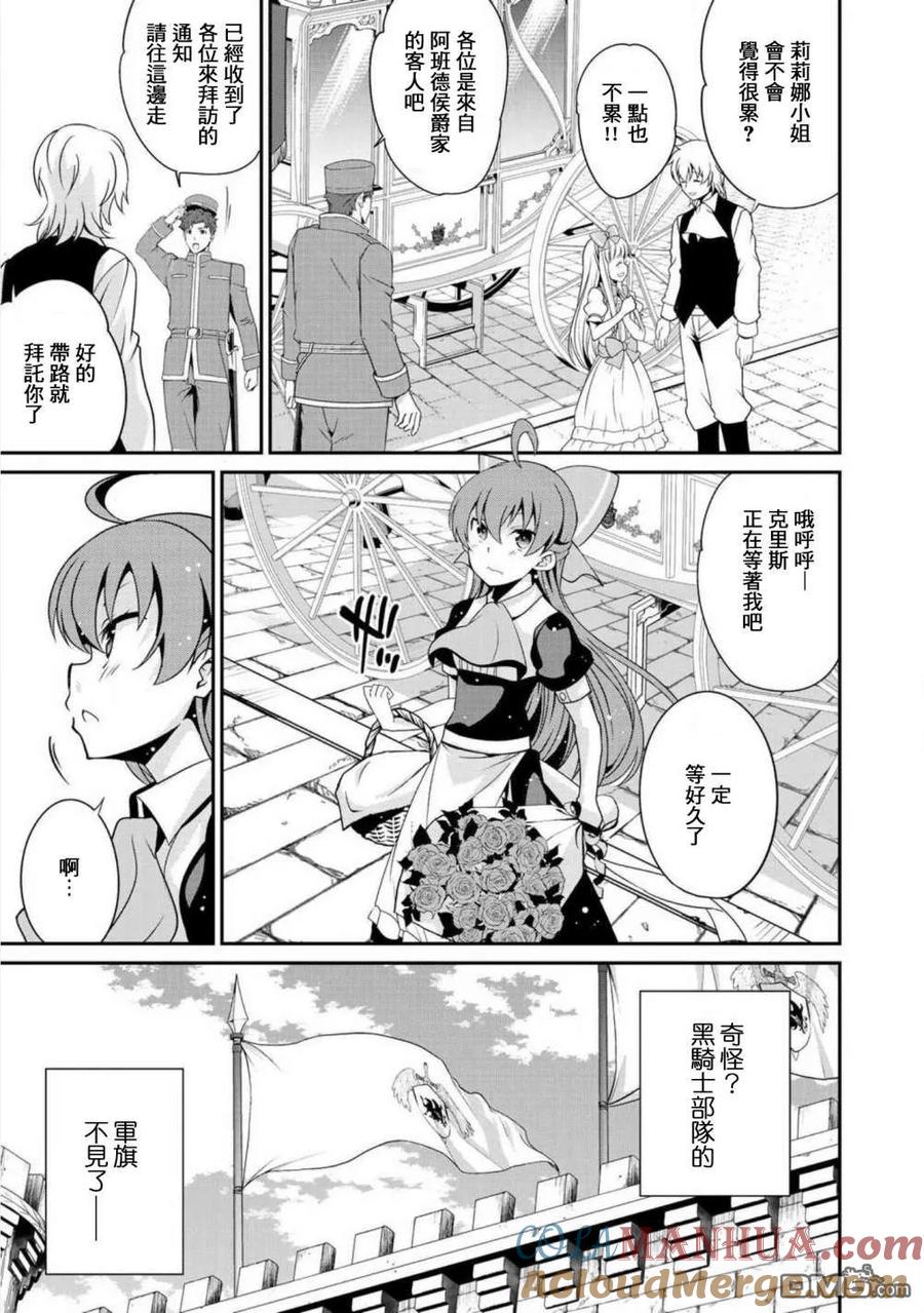 《最强黑骑士转生战斗女仆》第9话 第9页