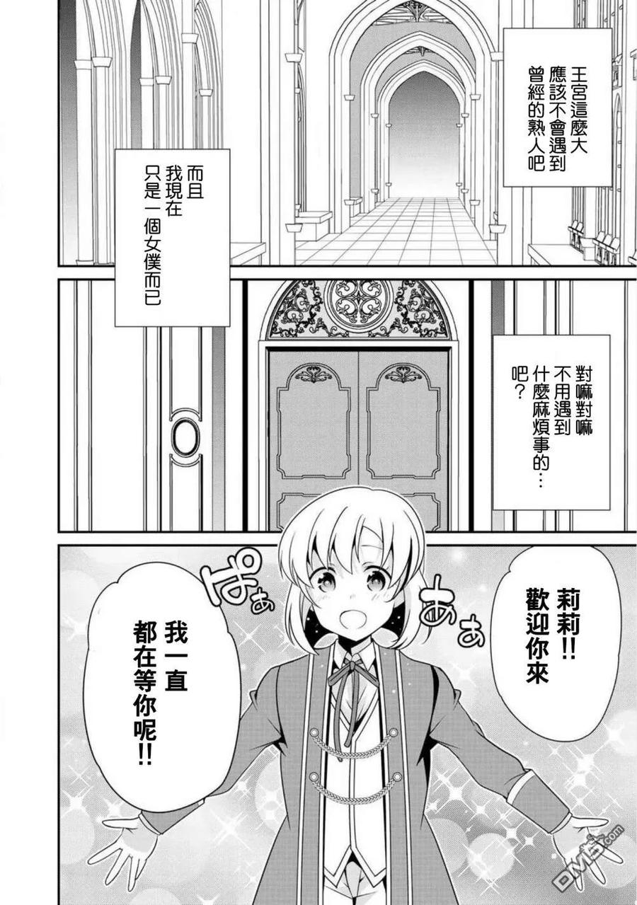 《最强黑骑士转生战斗女仆》第9话 第12页