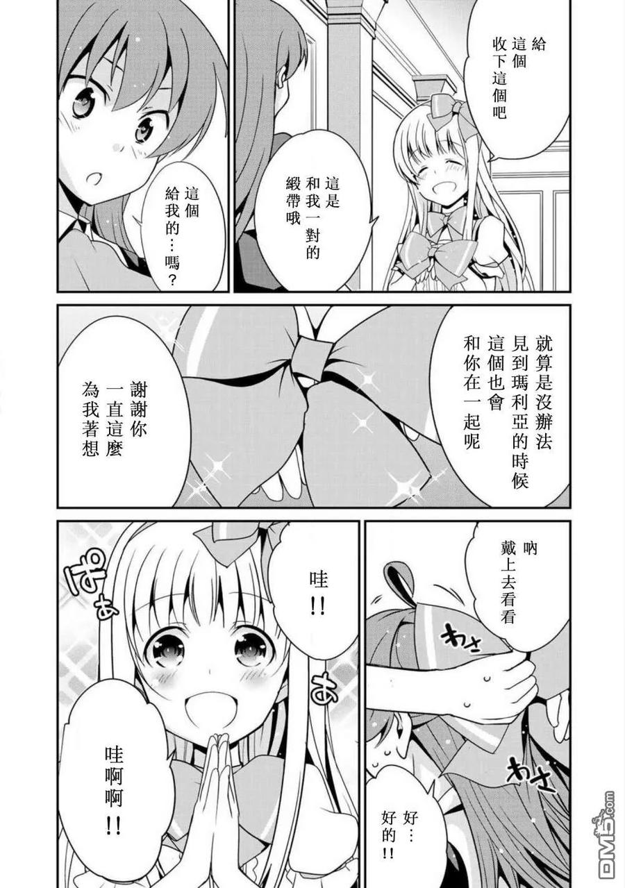 《最强黑骑士转生战斗女仆》第9话 第20页