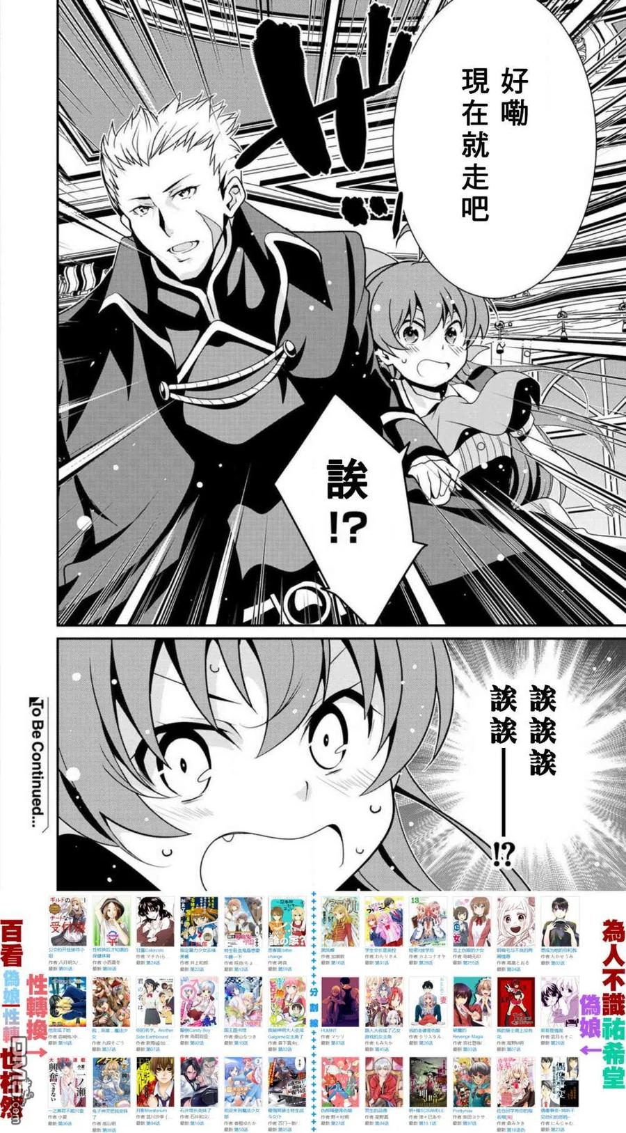 《最强黑骑士转生战斗女仆》第9话 第26页