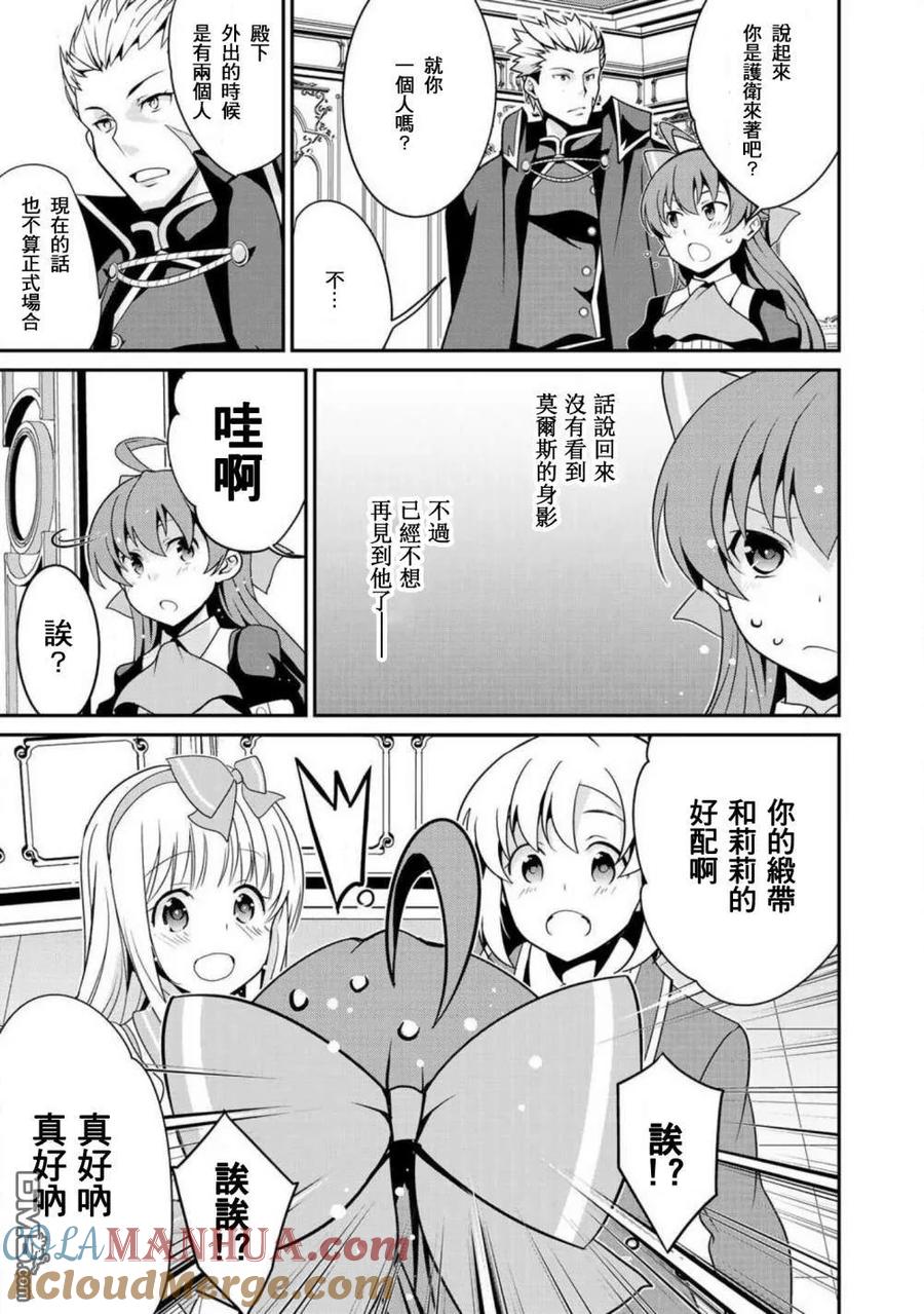 《最强黑骑士转生战斗女仆》第9话 第17页