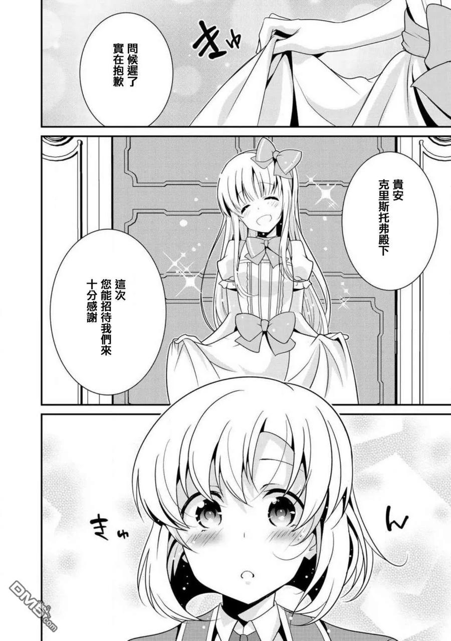 《最强黑骑士转生战斗女仆》第9话 第14页