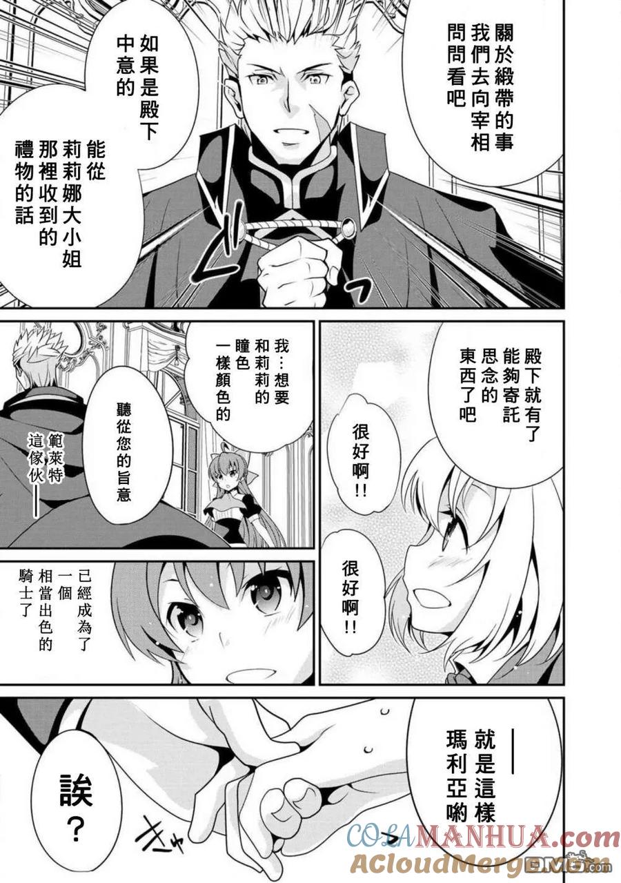 《最强黑骑士转生战斗女仆》第9话 第25页