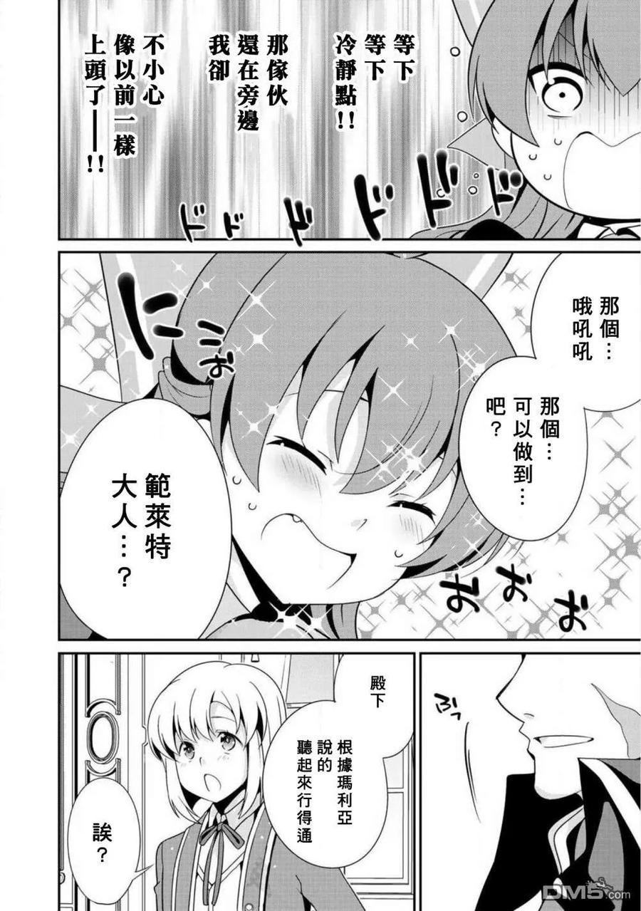 《最强黑骑士转生战斗女仆》第9话 第24页