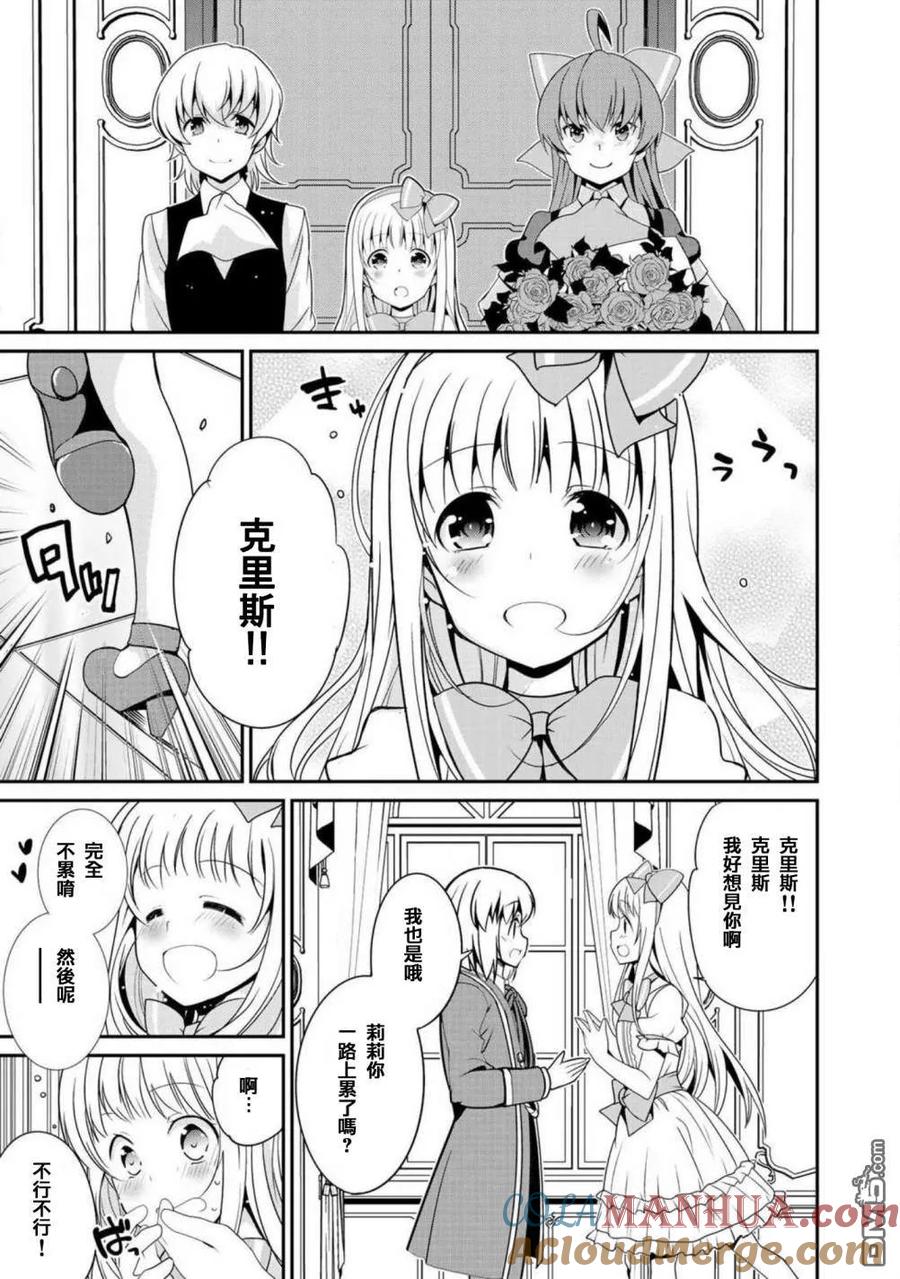 《最强黑骑士转生战斗女仆》第9话 第13页