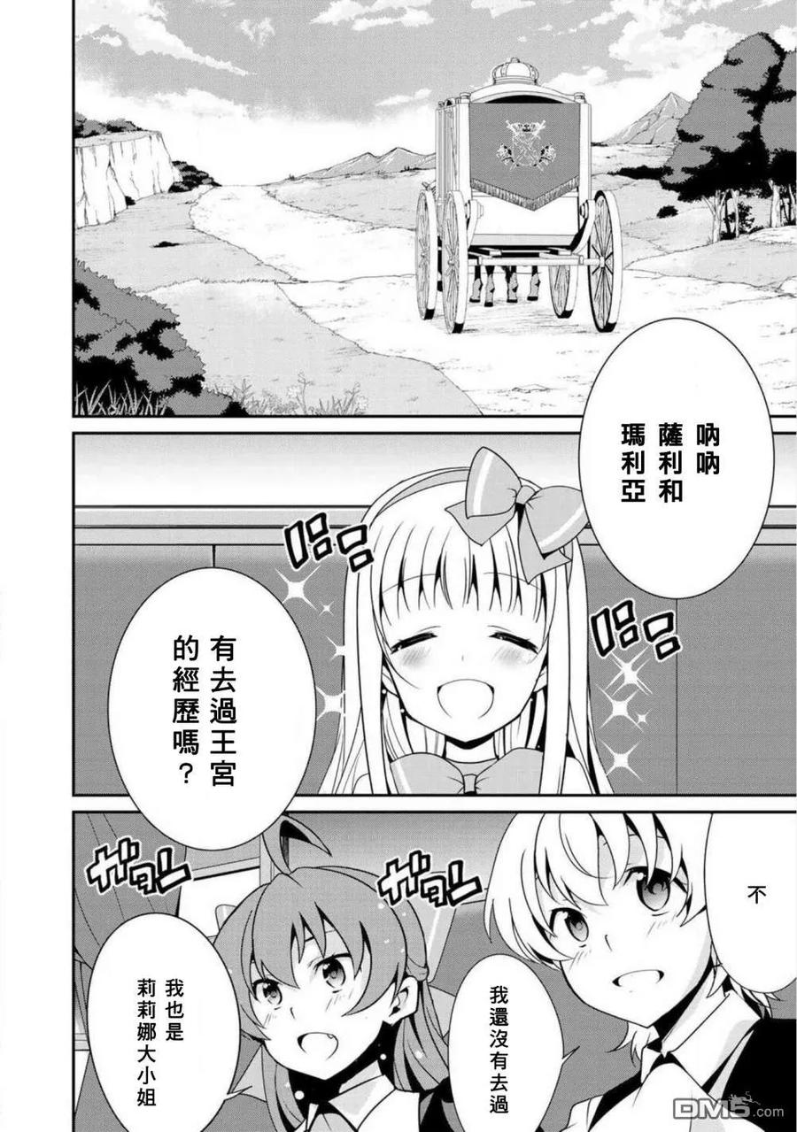 《最强黑骑士转生战斗女仆》第9话 第2页