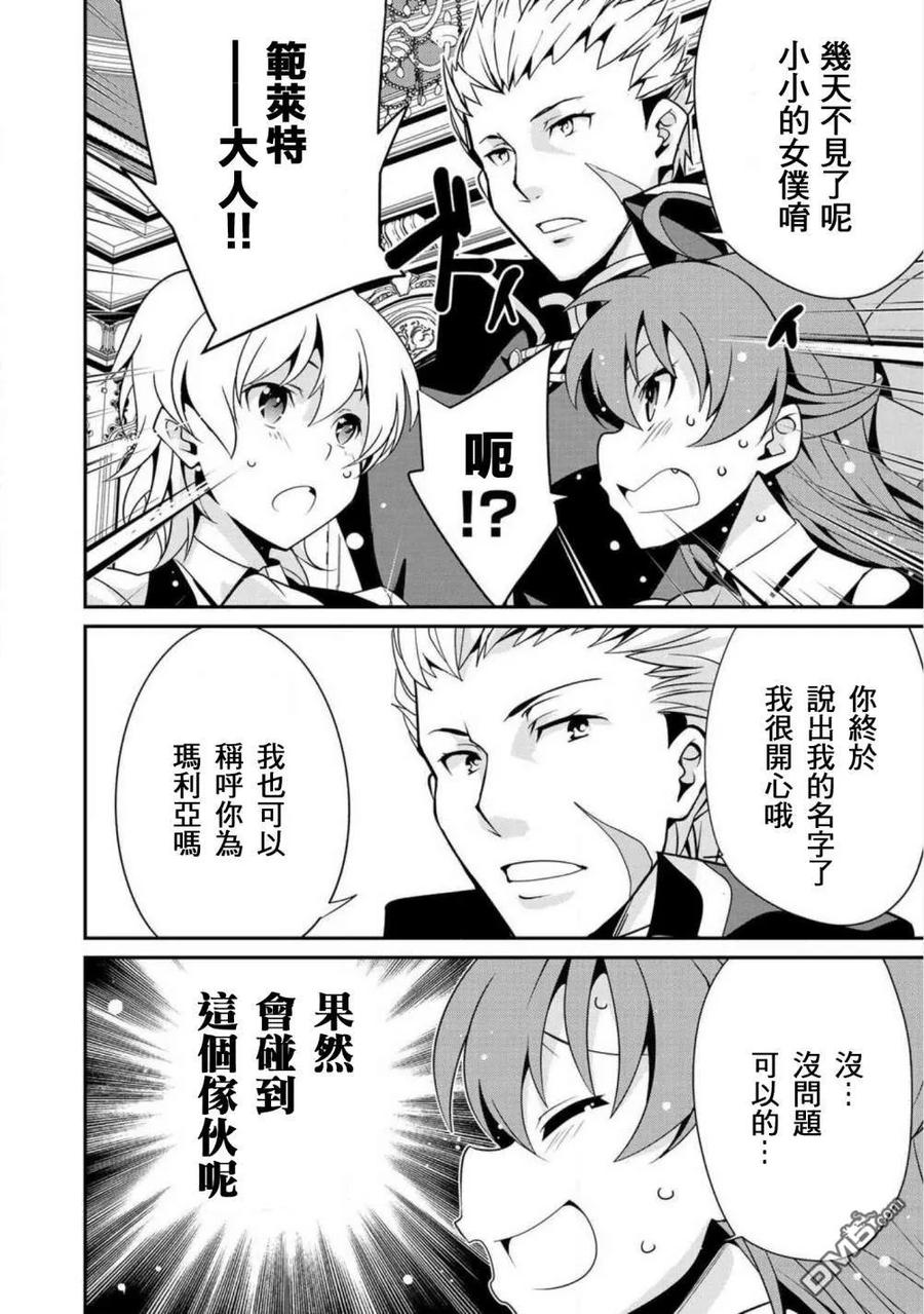 《最强黑骑士转生战斗女仆》第9话 第16页