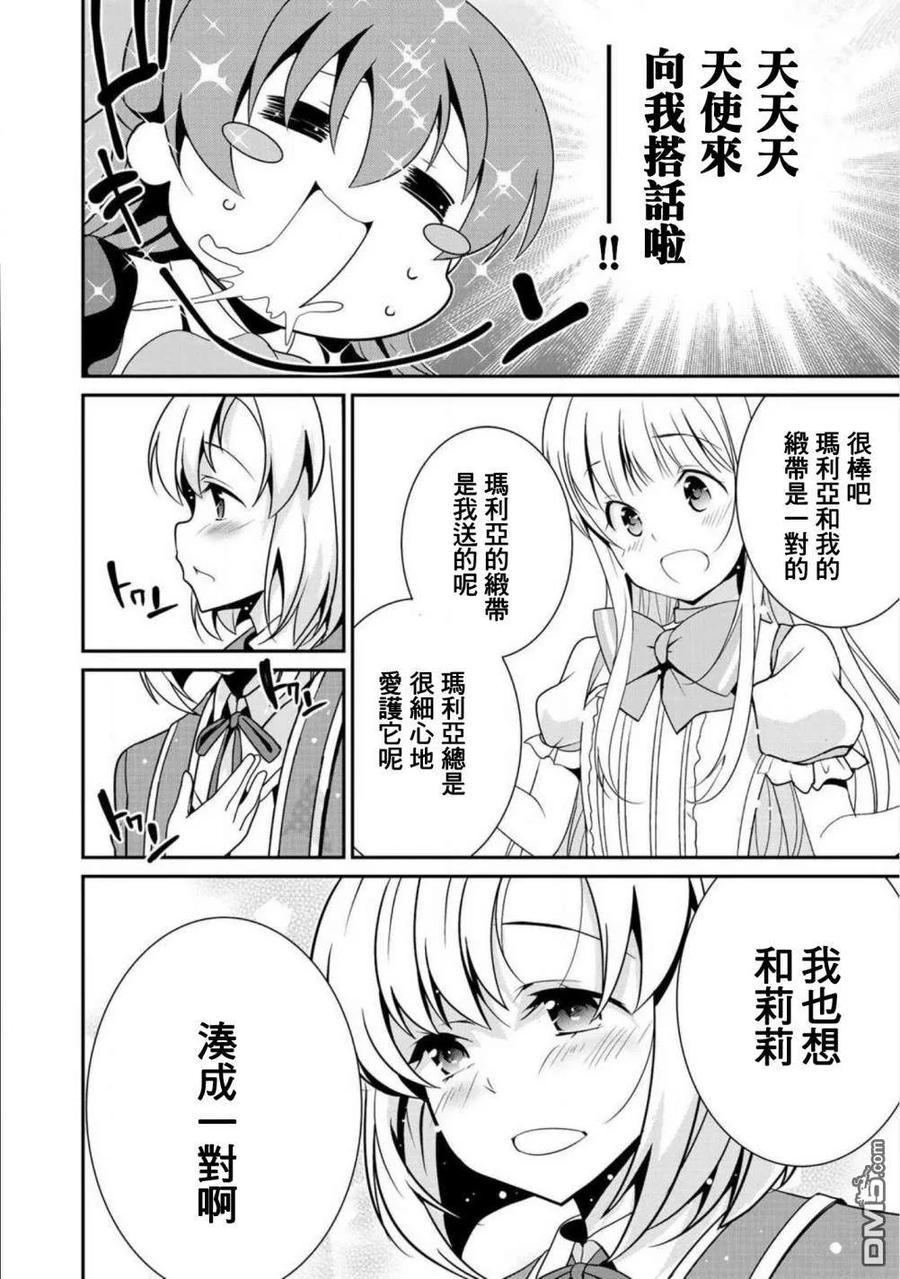 《最强黑骑士转生战斗女仆》第9话 第18页