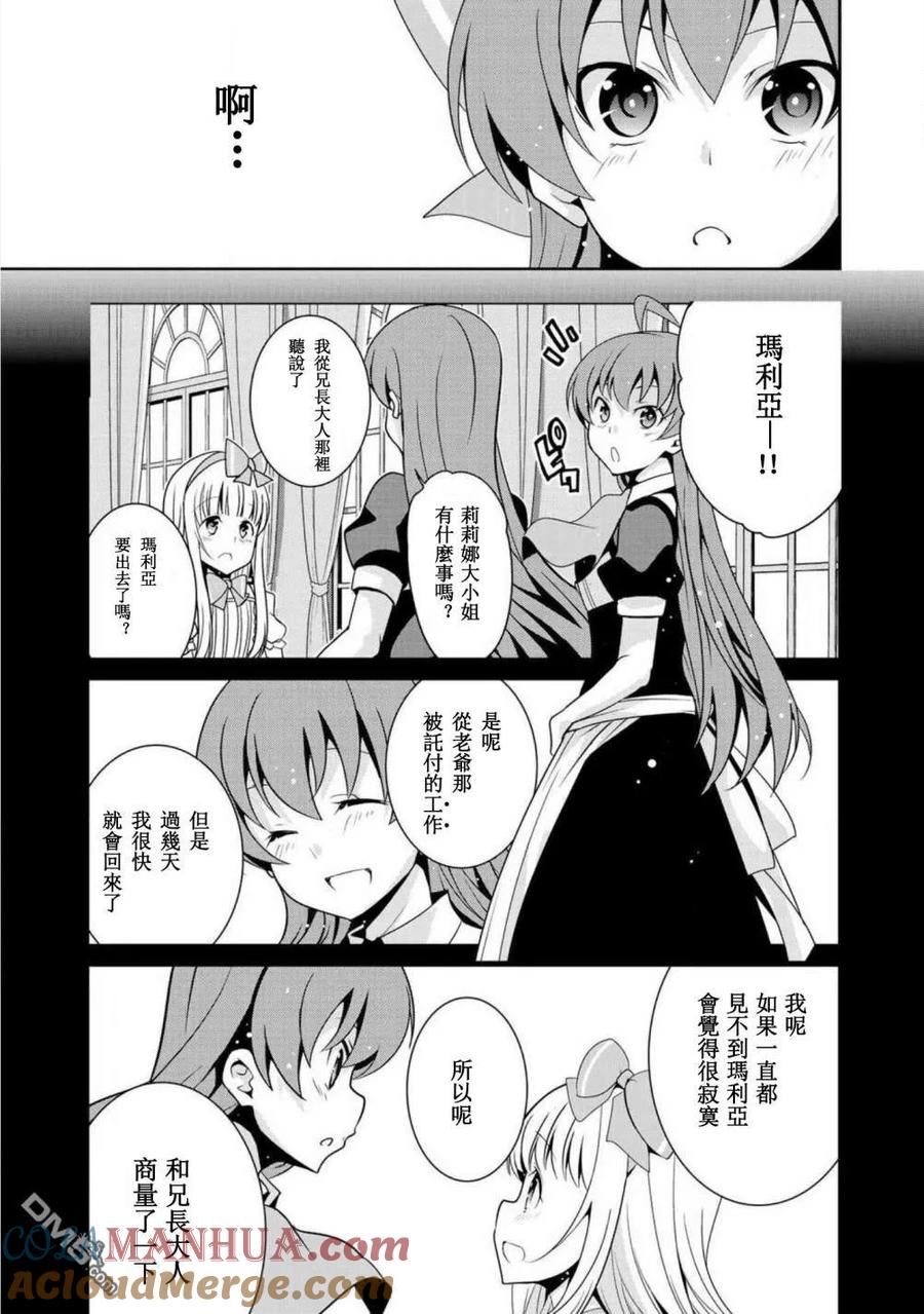 《最强黑骑士转生战斗女仆》第9话 第19页