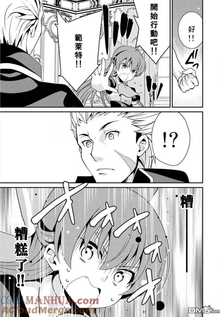 《最强黑骑士转生战斗女仆》第9话 第23页