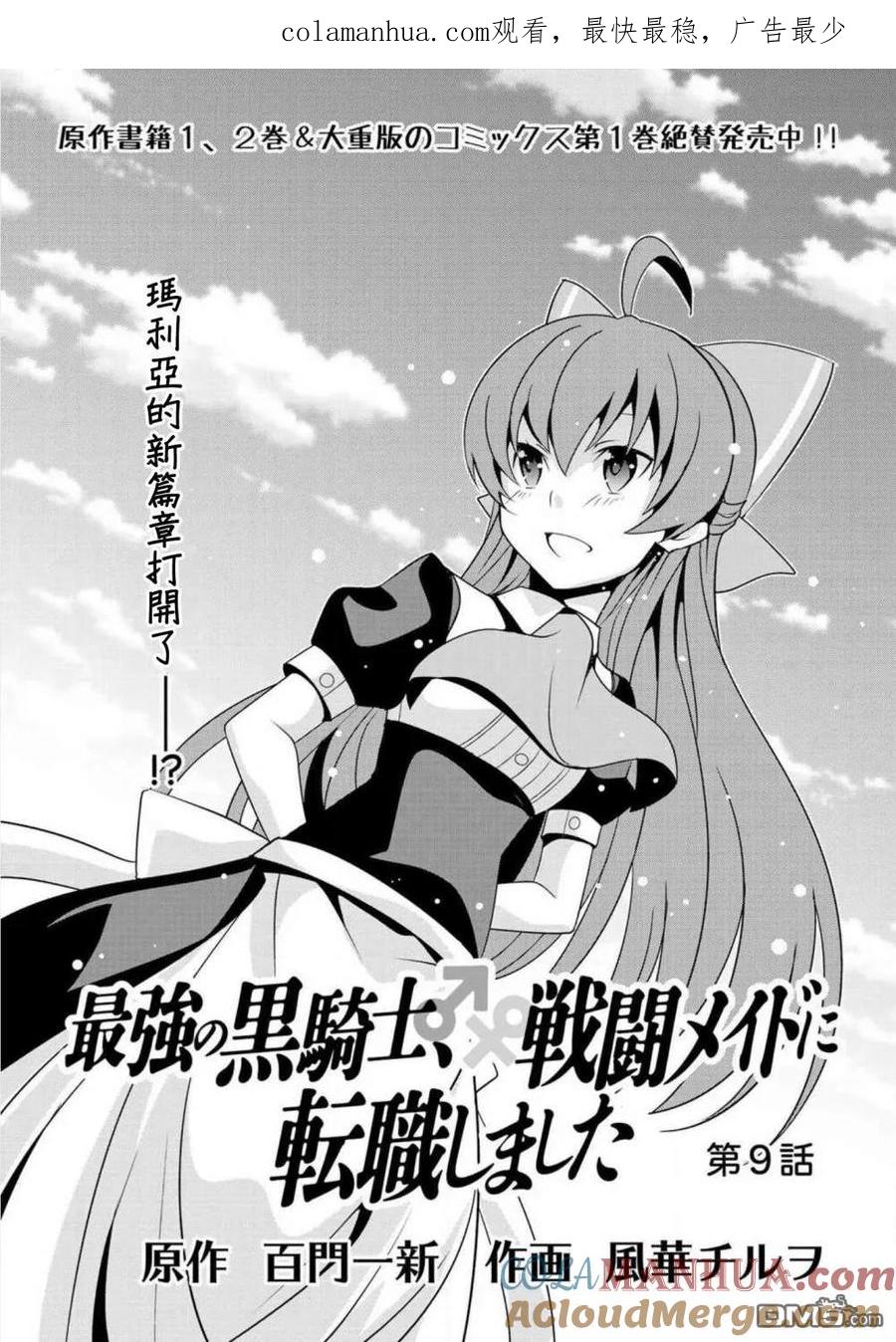 《最强黑骑士转生战斗女仆》第9话 第1页