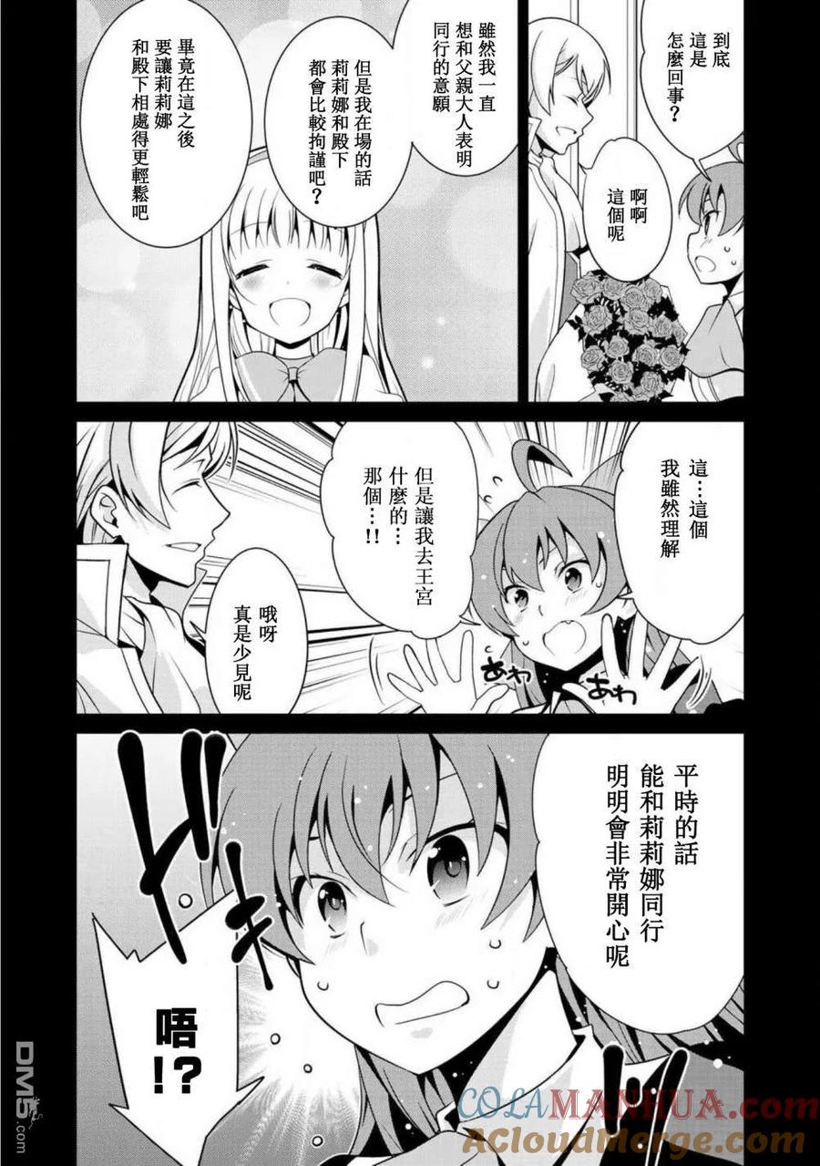 《最强黑骑士转生战斗女仆》第9话 第5页