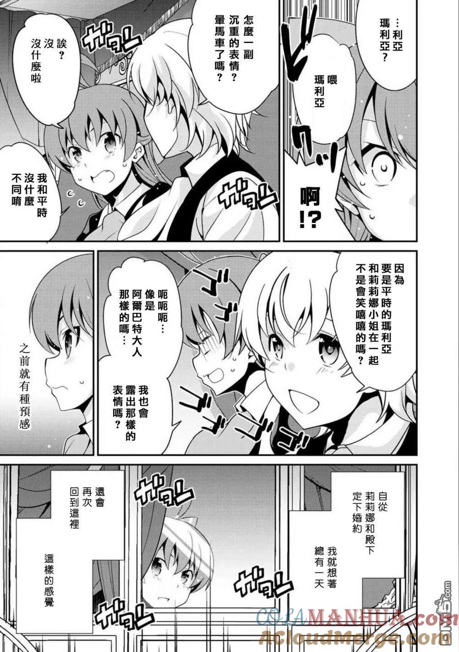 《最强黑骑士转生战斗女仆》第9话 第7页