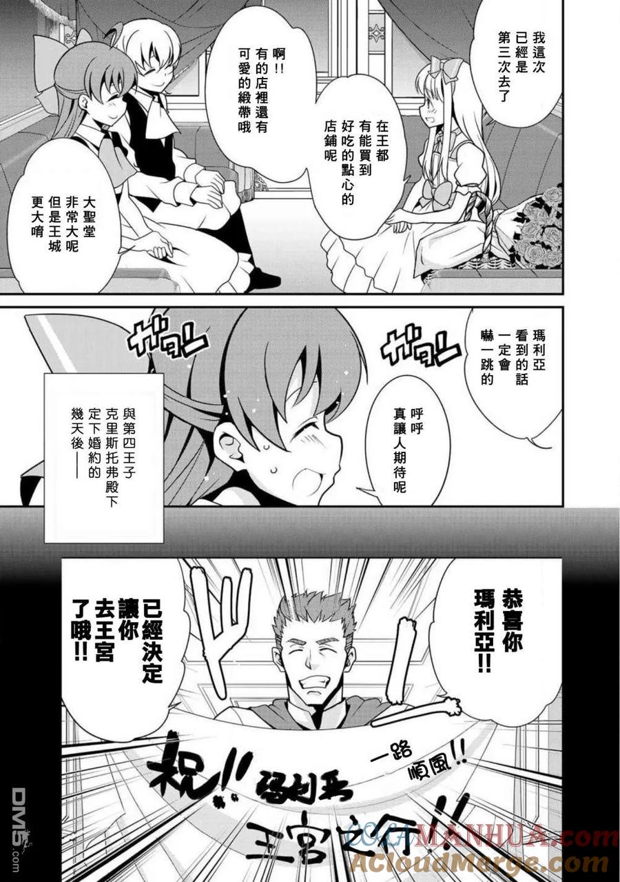 《最强黑骑士转生战斗女仆》第9话 第3页