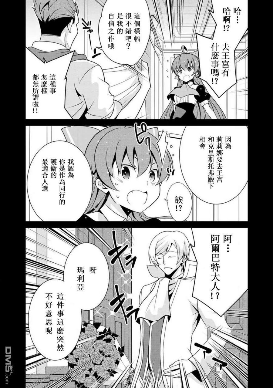 《最强黑骑士转生战斗女仆》第9话 第4页