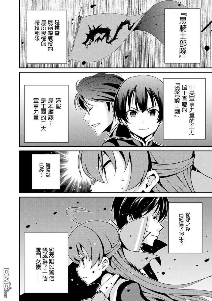 《最强黑骑士转生战斗女仆》第9话 第10页