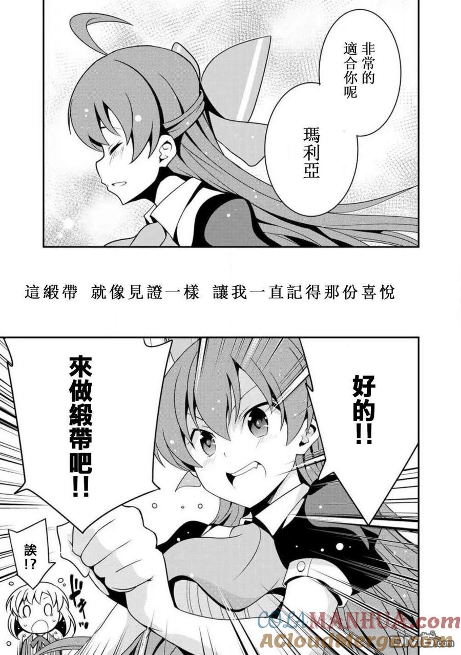 《最强黑骑士转生战斗女仆》第9话 第21页