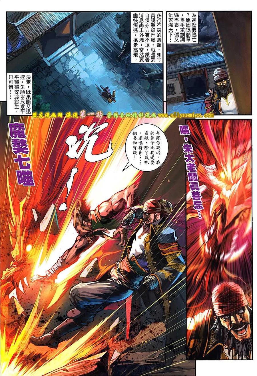 《温瑞安群侠传2》第30回 邪心毒手.大小魔头 第24页