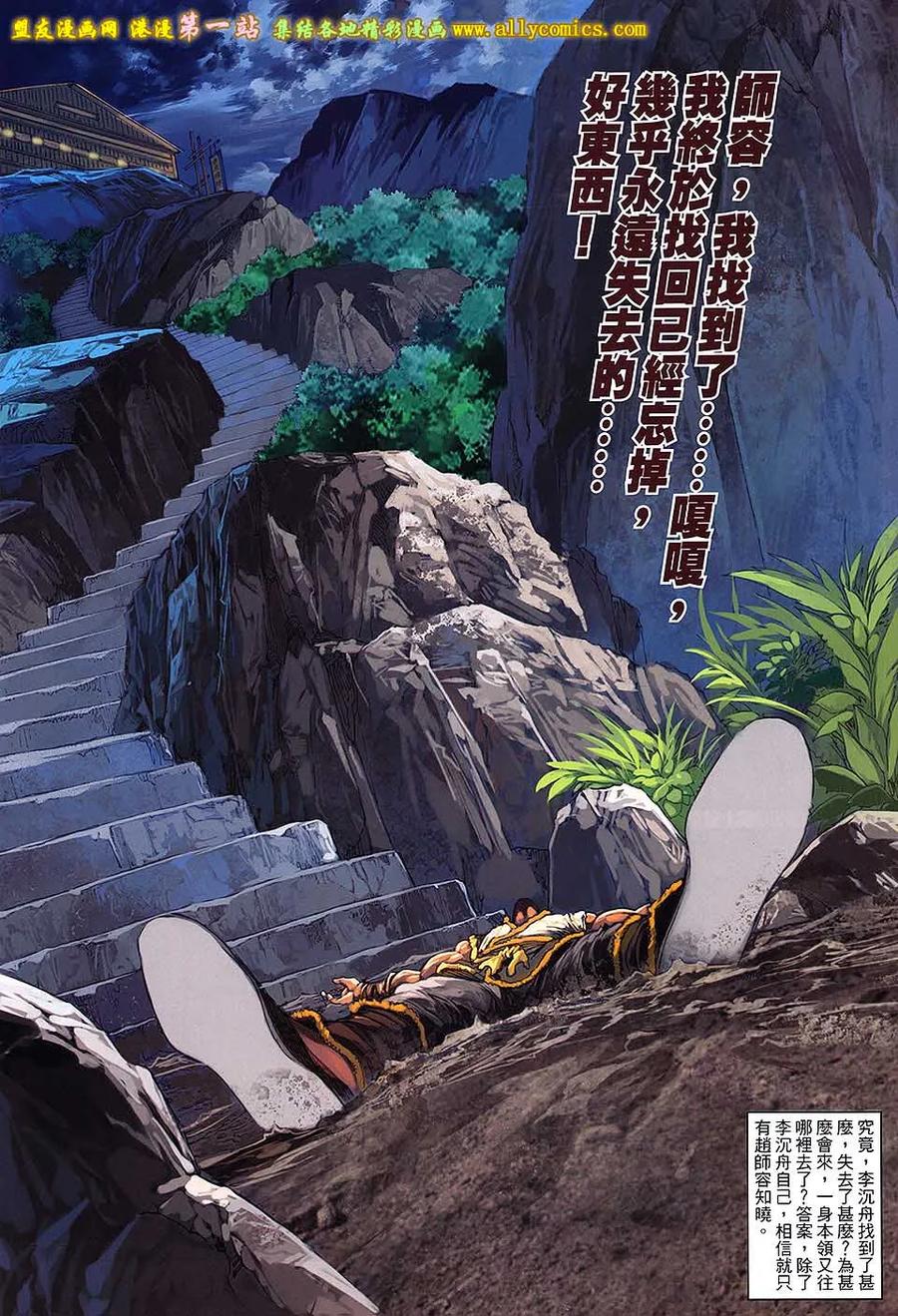 《温瑞安群侠传2》第30回 邪心毒手.大小魔头 第22页