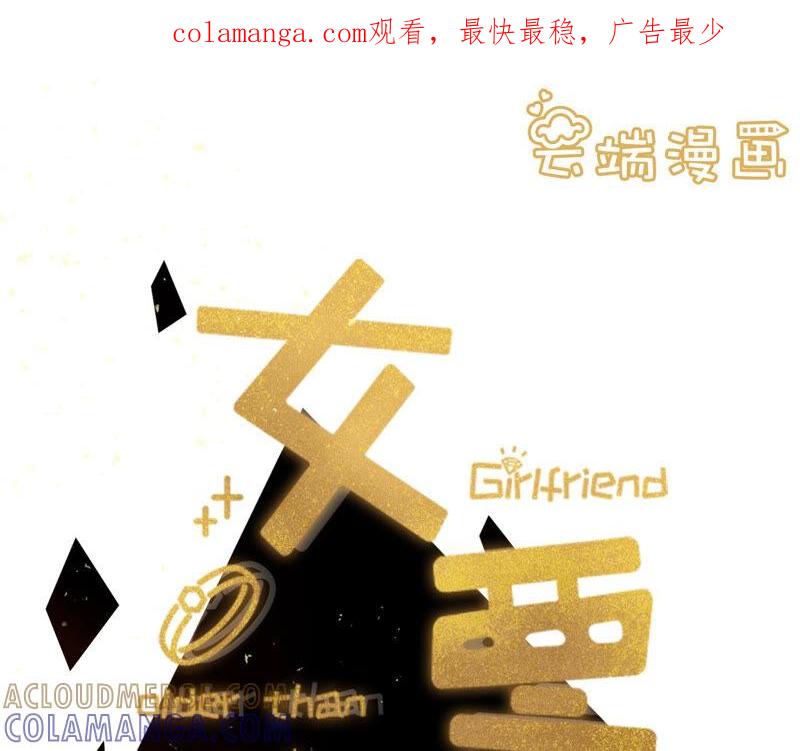《女票芳龄30十》我的公主 第1页