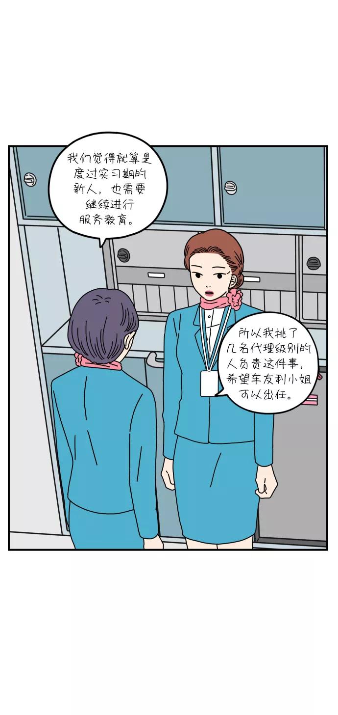 《29岁的我们》[第70话] 车冷的一天（下） 第3页