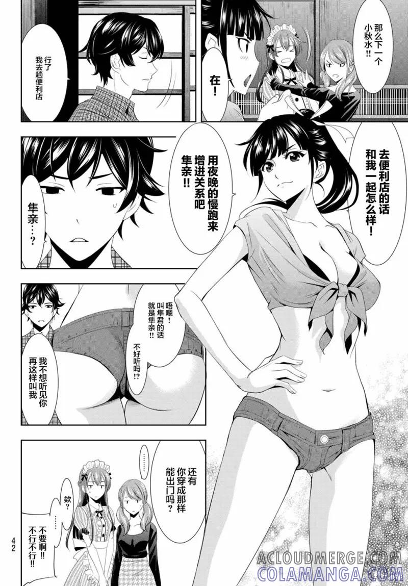 女神的露天咖啡厅 - 第01话 - 第28张图