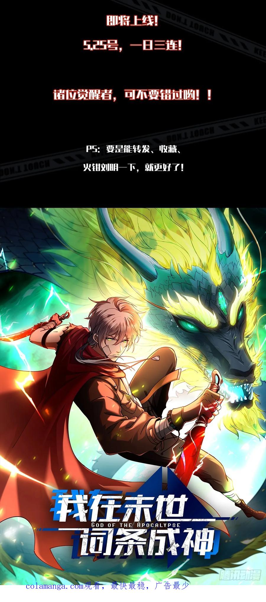 我在末世词条成神 - 新作预告！ - 第20张图