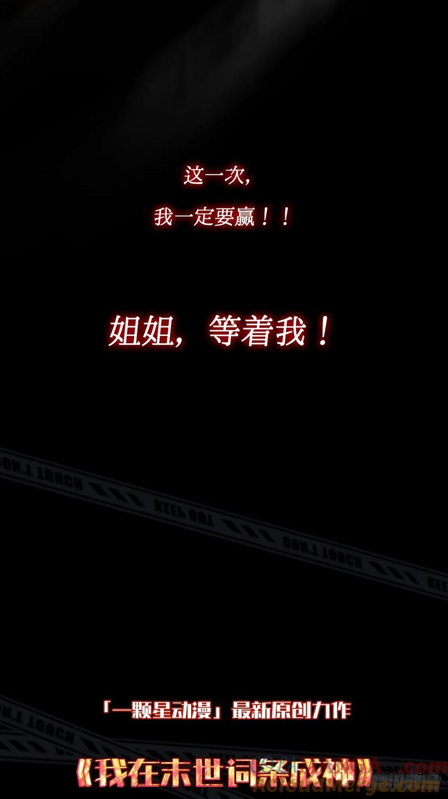 我在末世词条成神 - 新作预告！ - 第19张图