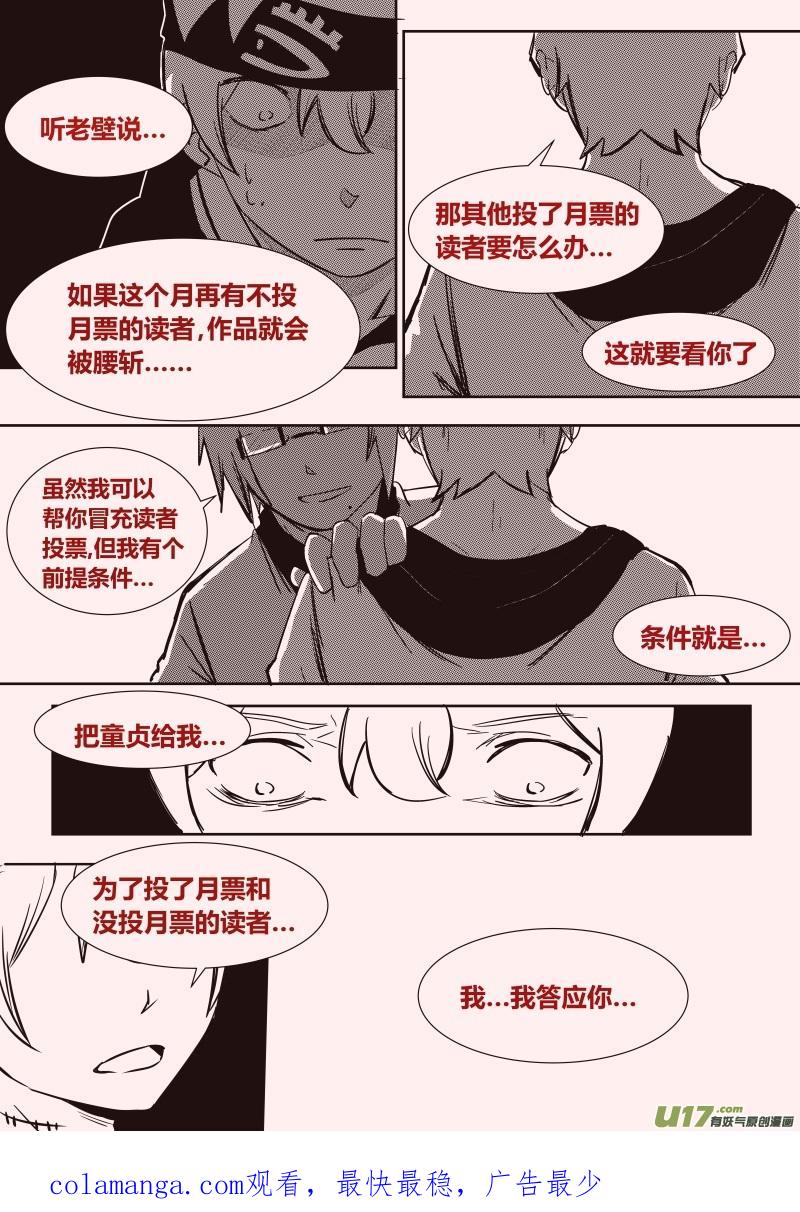 《黑模》第九章 第16页