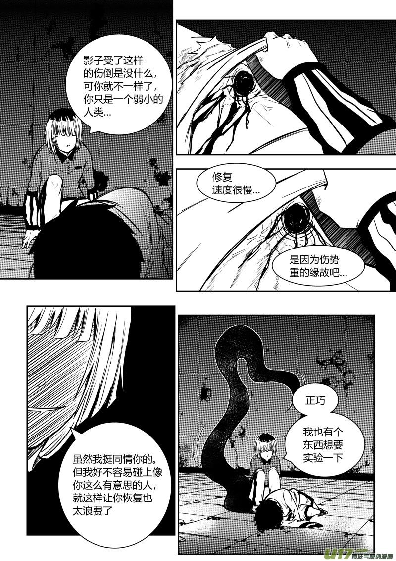 《黑模》第九章 第12页