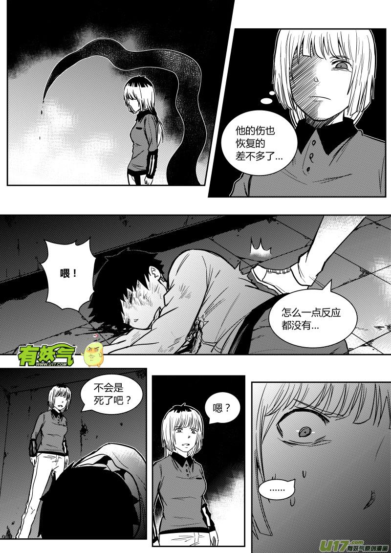 《黑模》第九章 第14页