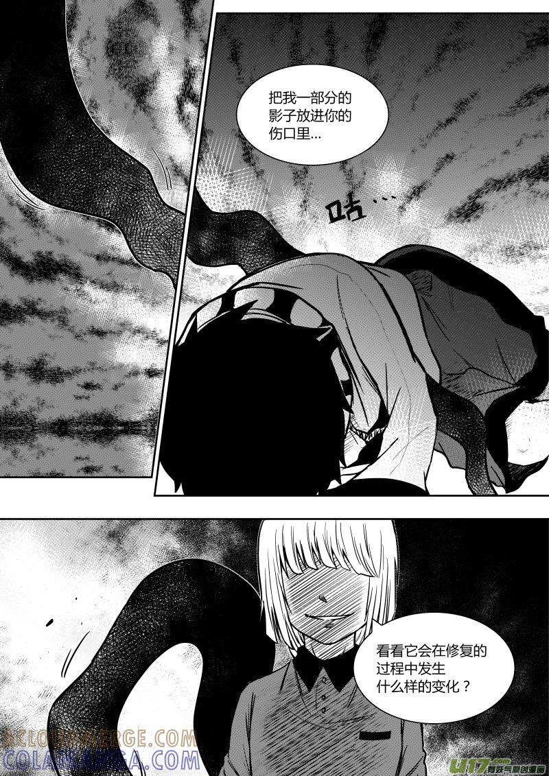 《黑模》第九章 第13页