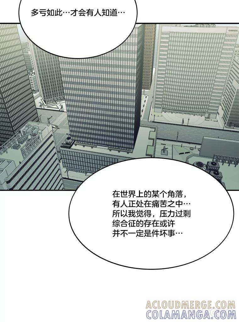 《STRESSER》101.要加油啊（完） 第37页