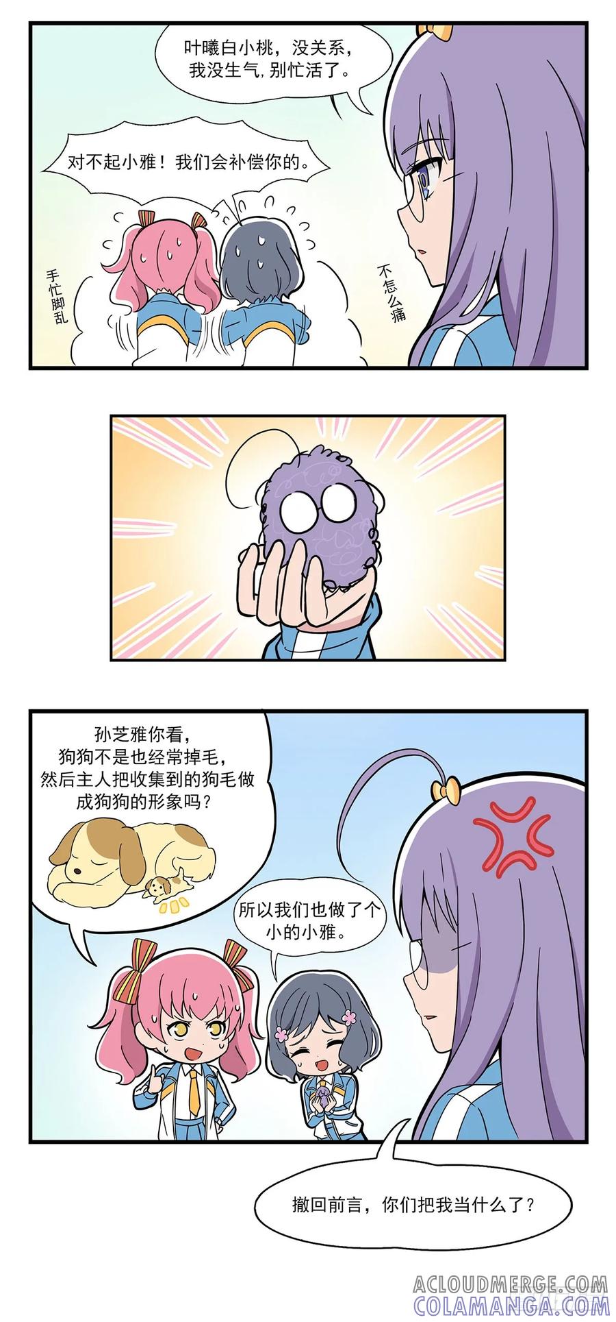 《呼唤少女》掉发 第5页