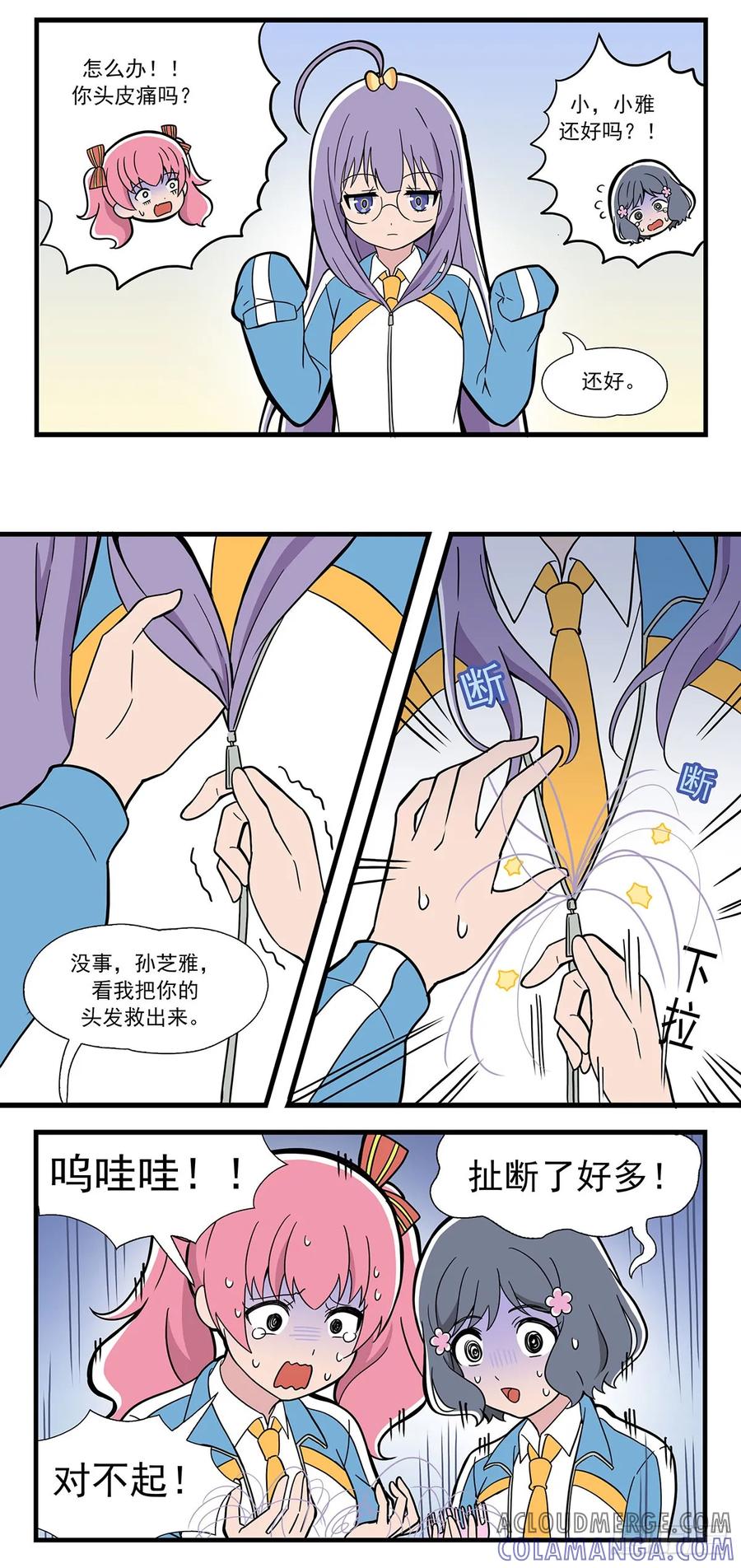 《呼唤少女》掉发 第4页