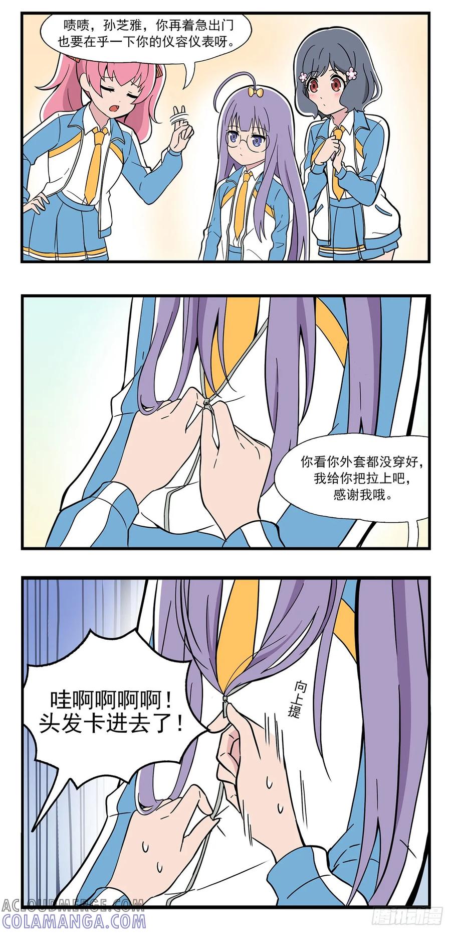 《呼唤少女》掉发 第3页