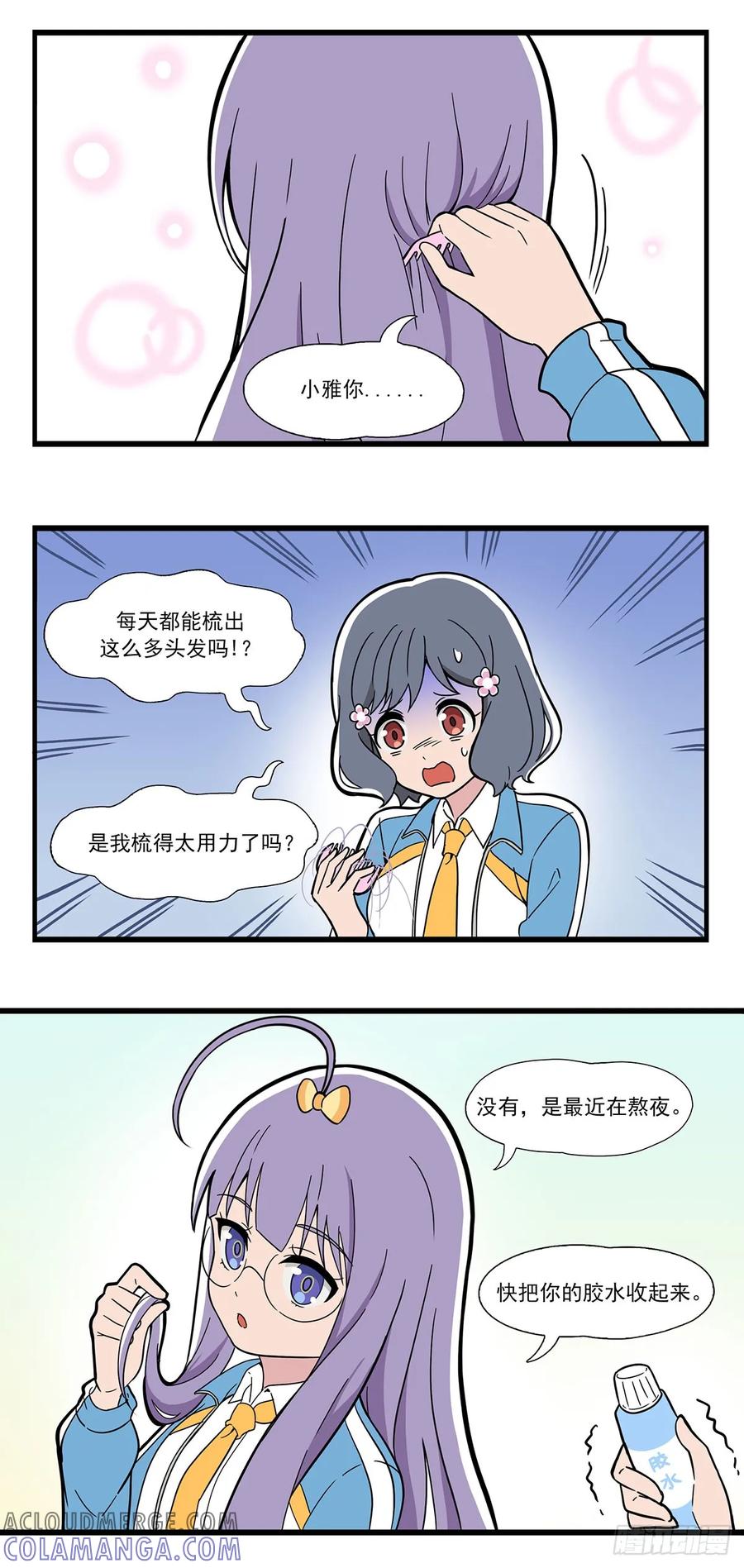 《呼唤少女》掉发 第2页
