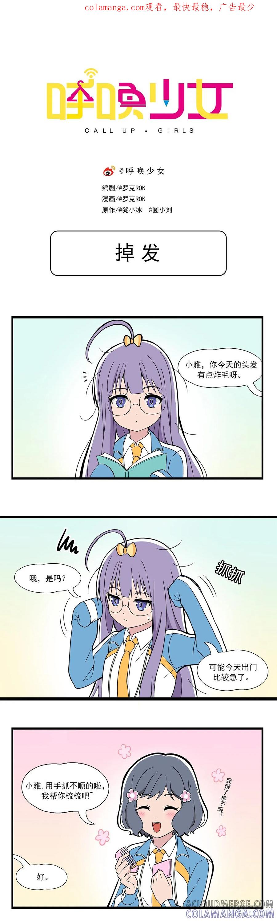 《呼唤少女》掉发 第1页
