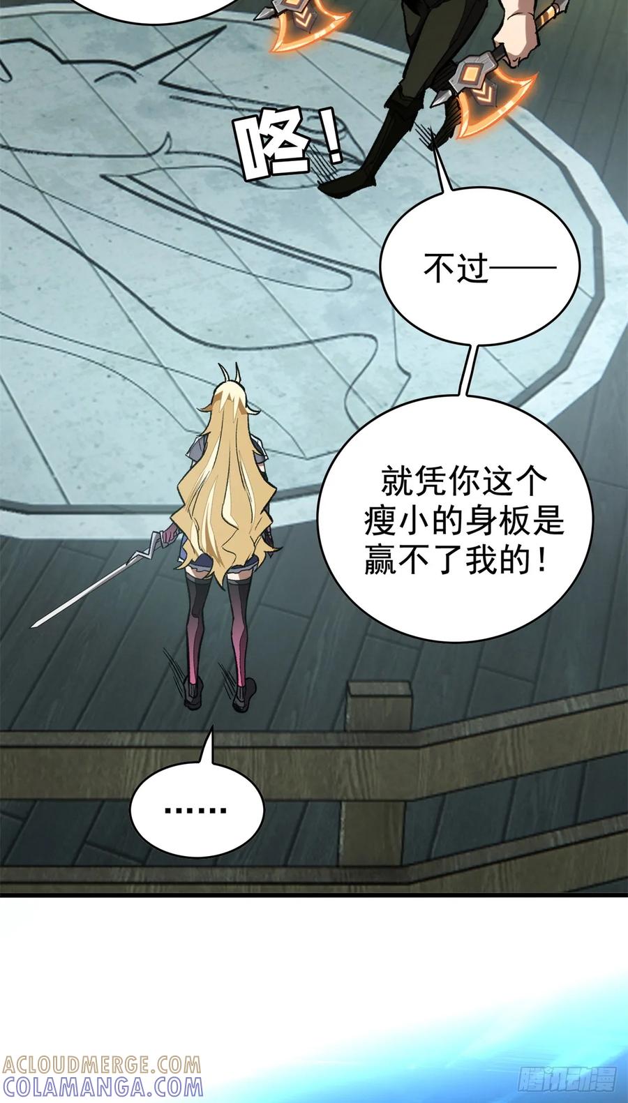 《超凡世界！我，吸血鬼？！》017 黑角手甲 第13页