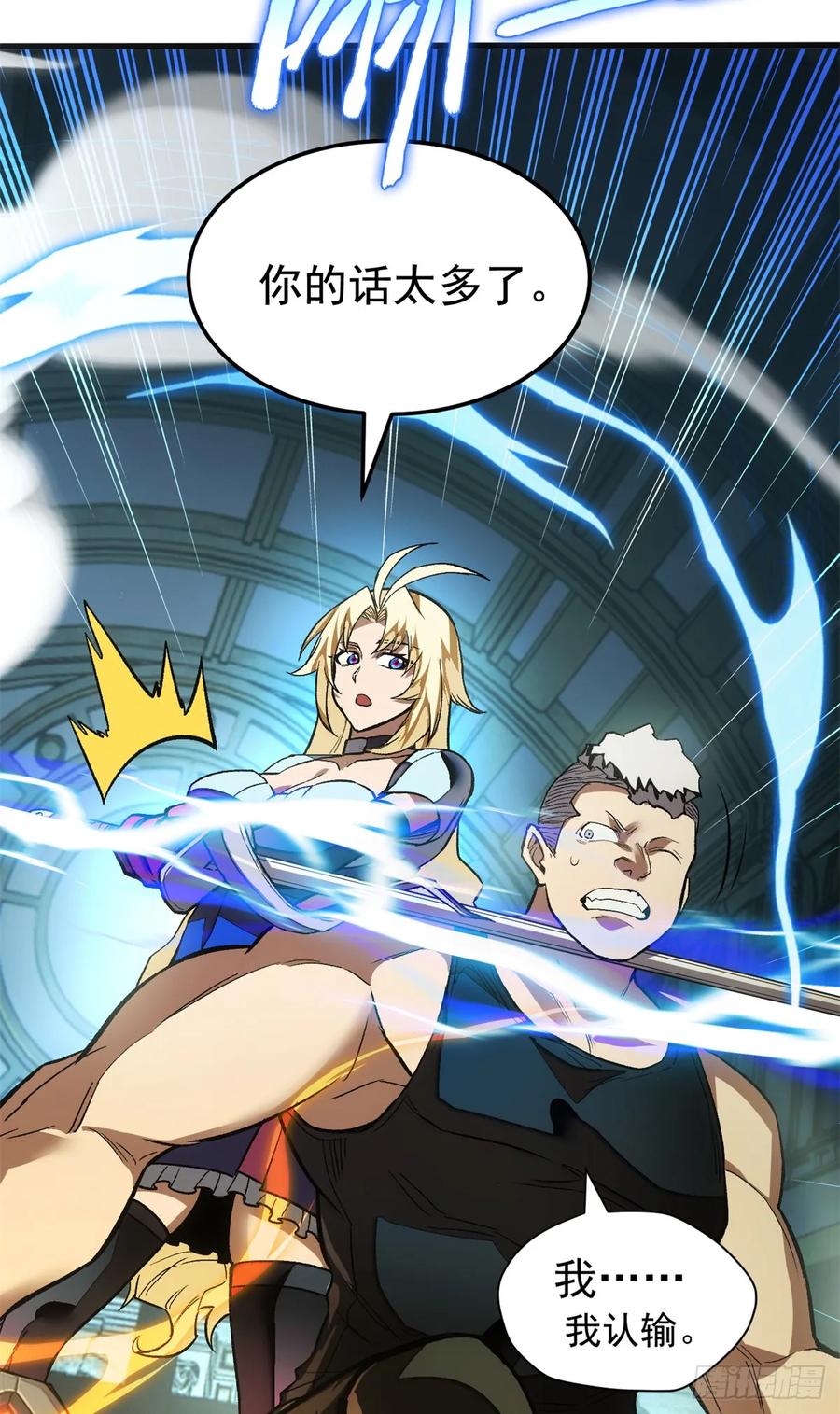 《超凡世界！我，吸血鬼？！》017 黑角手甲 第18页