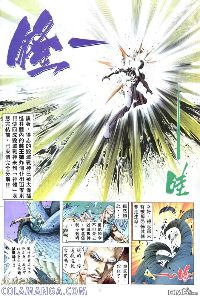 《武神》第162卷 第7页